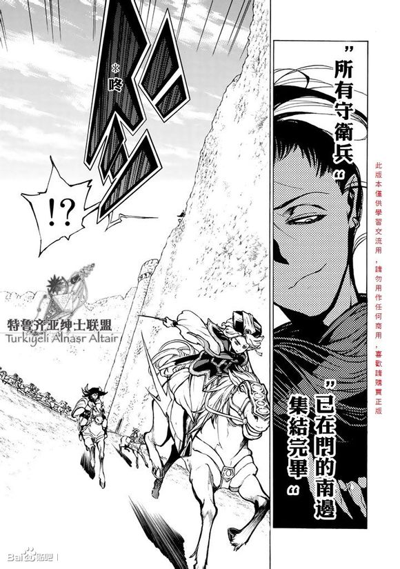 将国之天鹰星第57话图