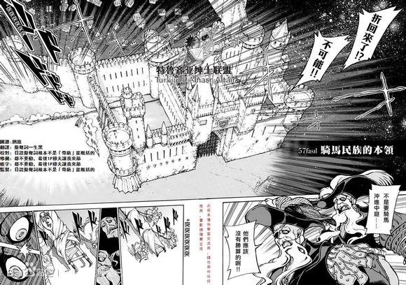 将国之天鹰星第57话图