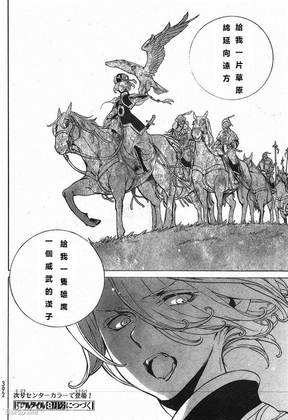 将国之天鹰星第59话图
