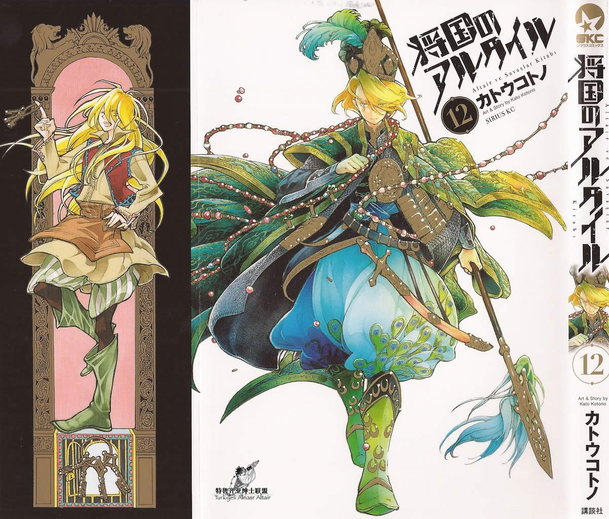 将国之天鹰星第60话图