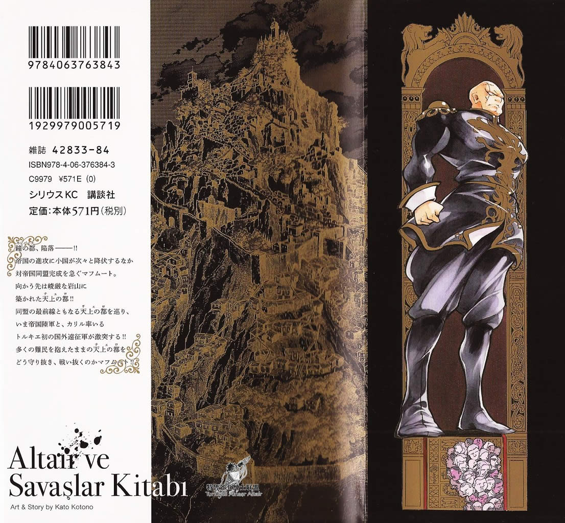 将国之天鹰星第60话图