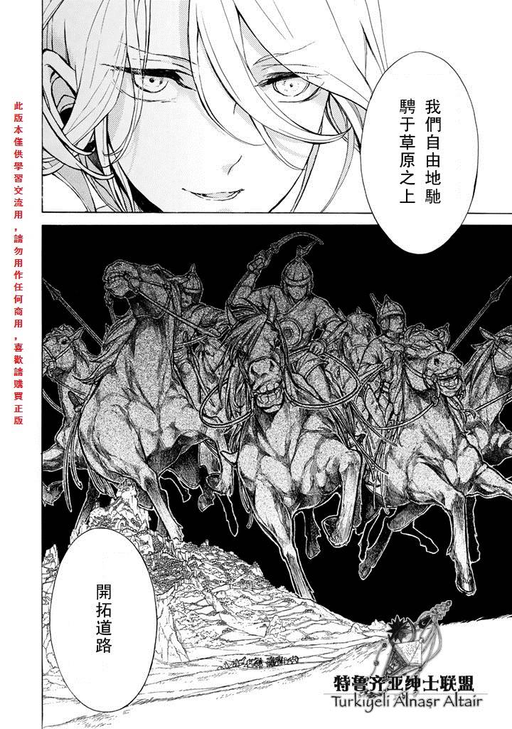 将国之天鹰星第61话图