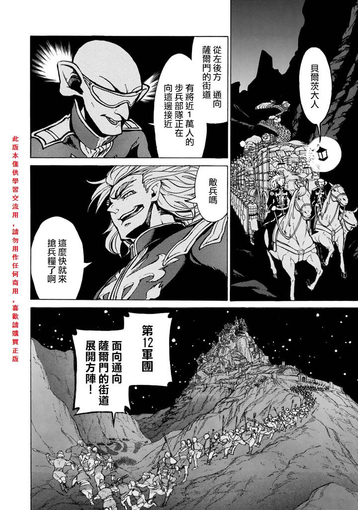 将国之天鹰星第62话图