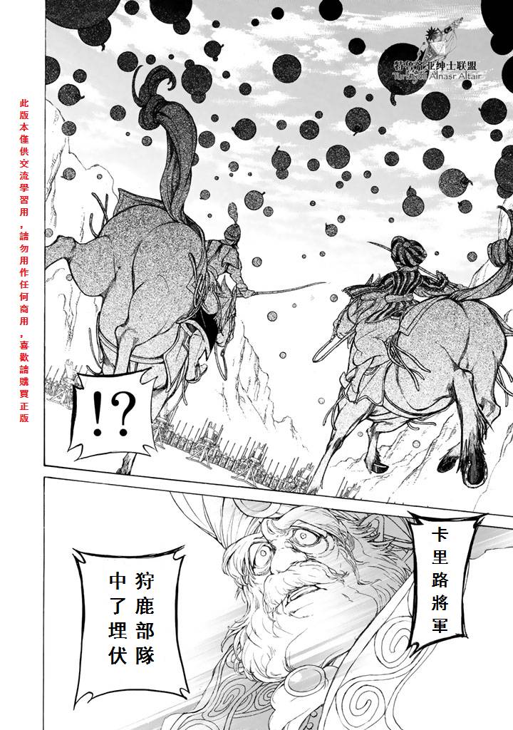 将国之天鹰星第63话图
