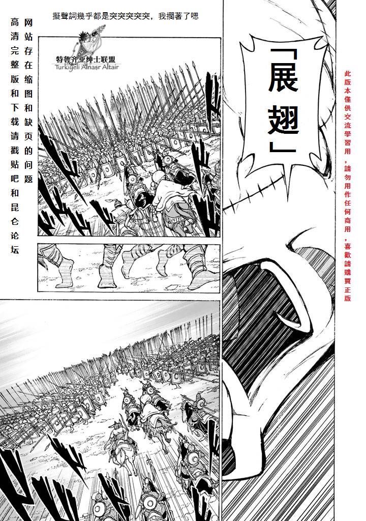 将国之天鹰星第64话图