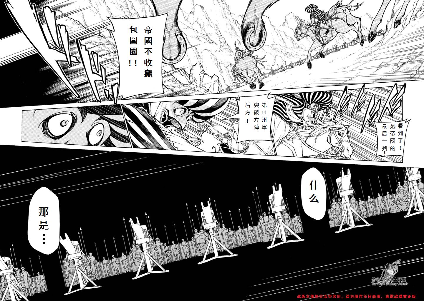 将国之天鹰星第64话图