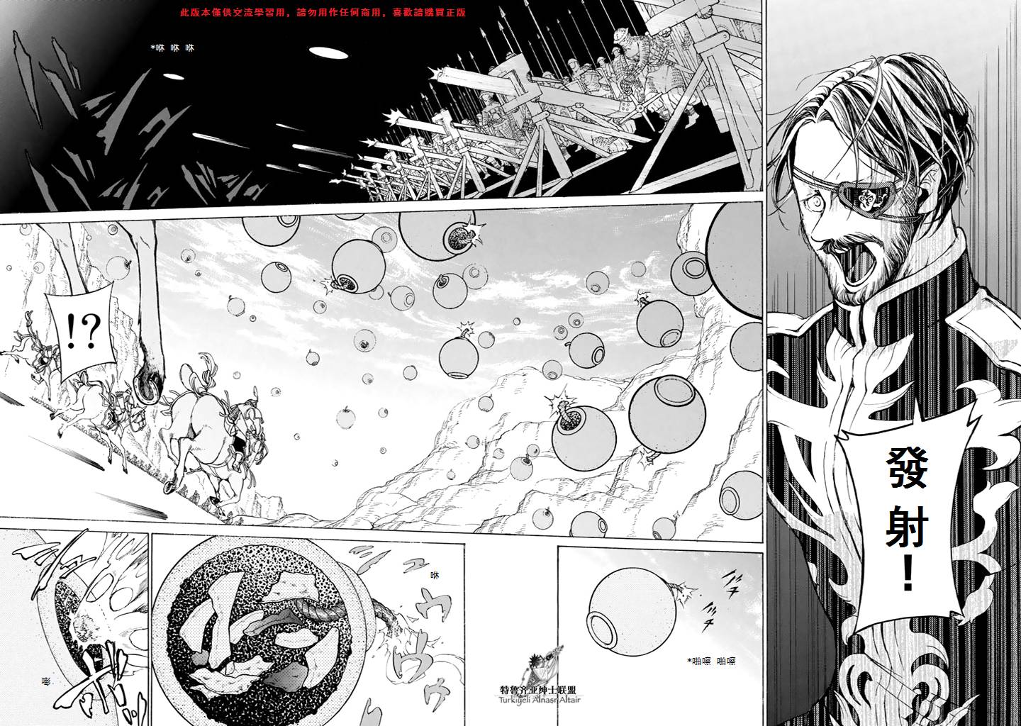 将国之天鹰星第64话图