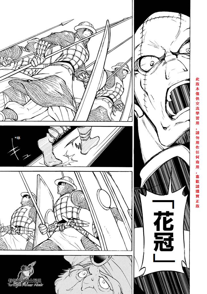 将国之天鹰星第64话图