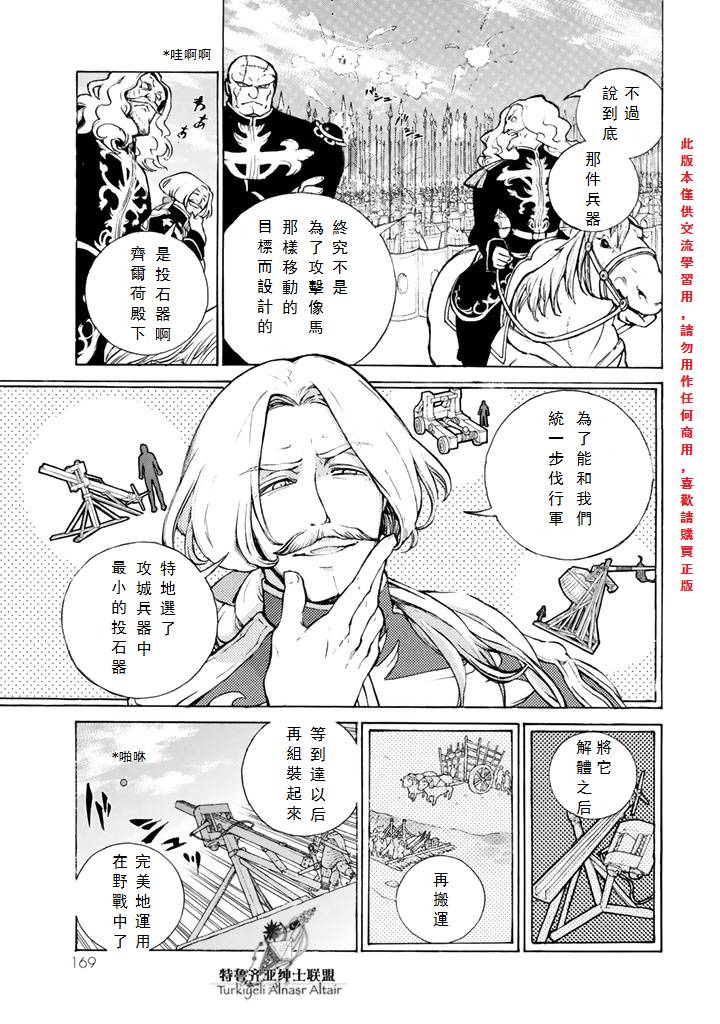 将国之天鹰星第64话图