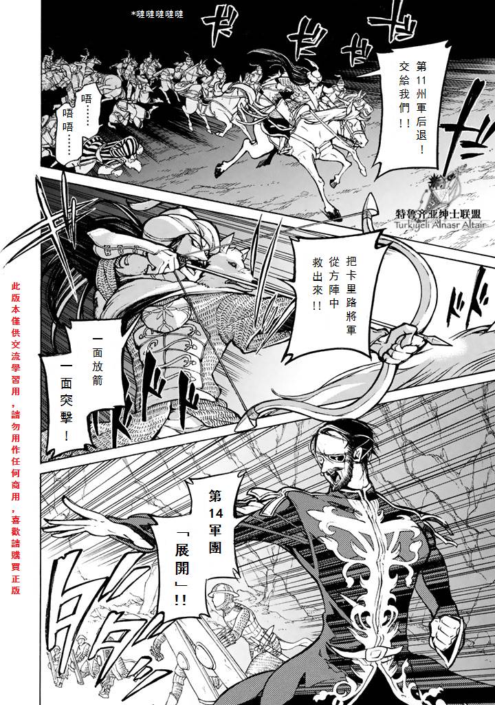 将国之天鹰星第64话图