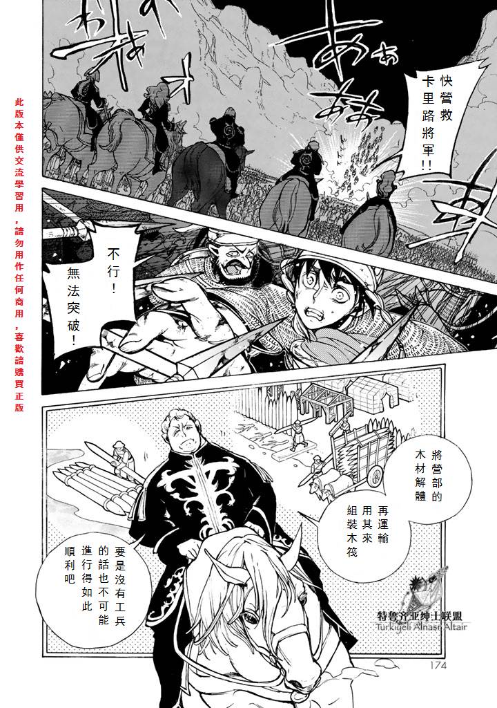 将国之天鹰星第64话图