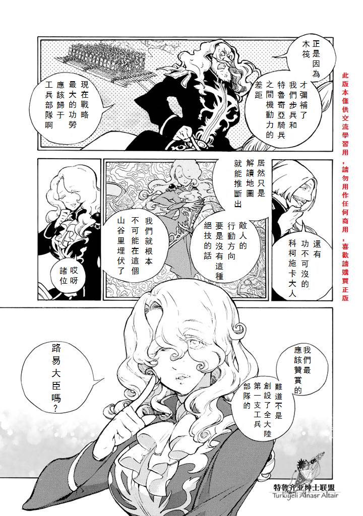 将国之天鹰星第64话图