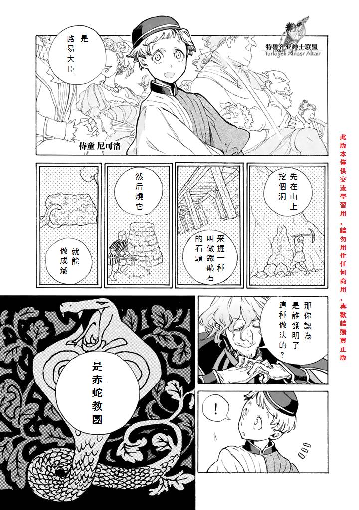 将国之天鹰星第64话图