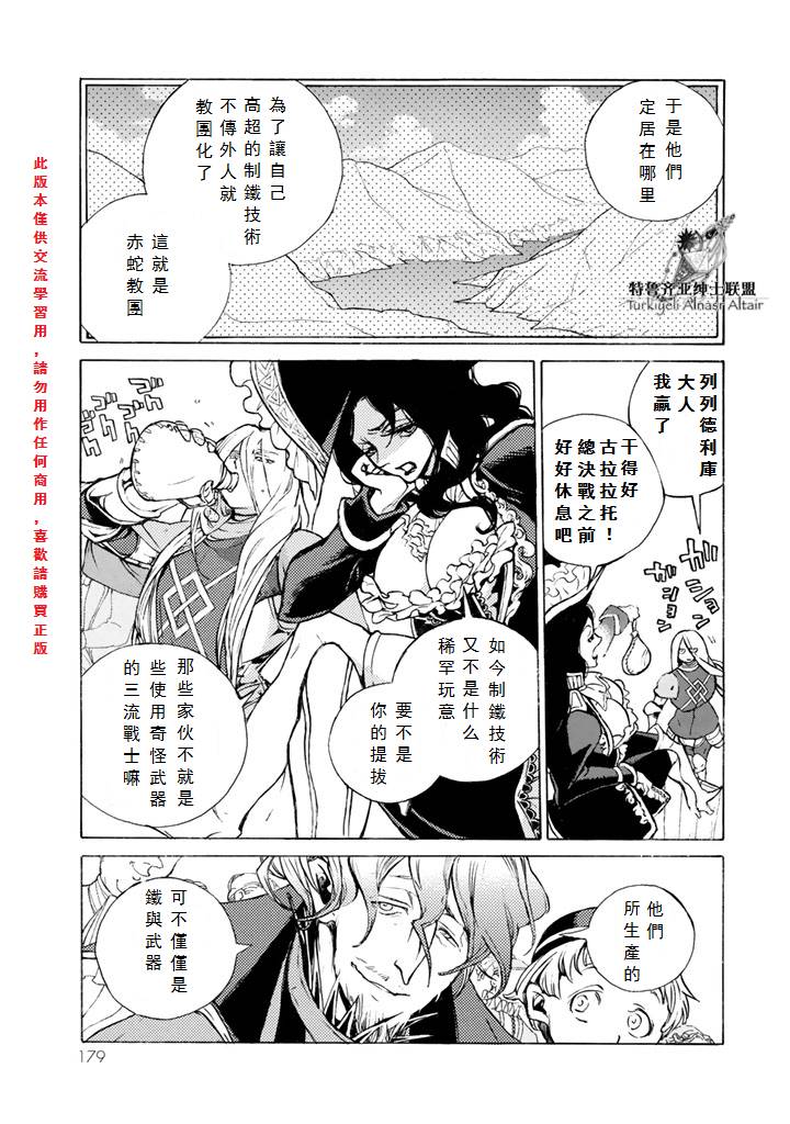 将国之天鹰星第64话图