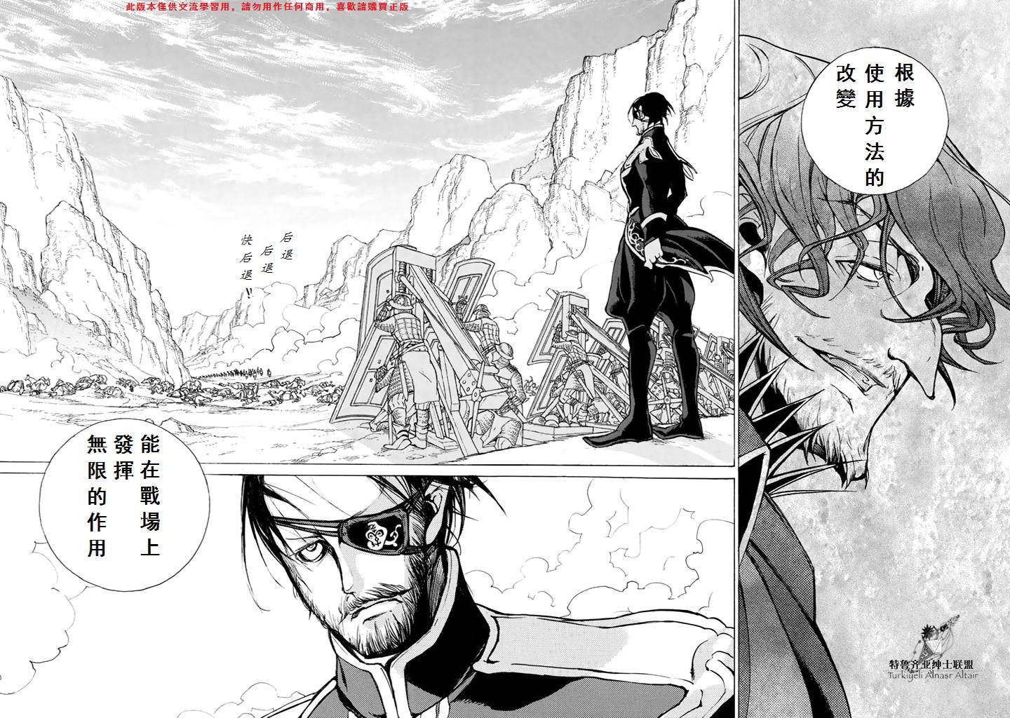 将国之天鹰星第64话图