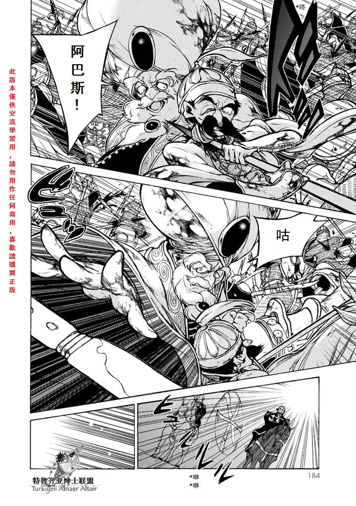 将国之天鹰星第64话图