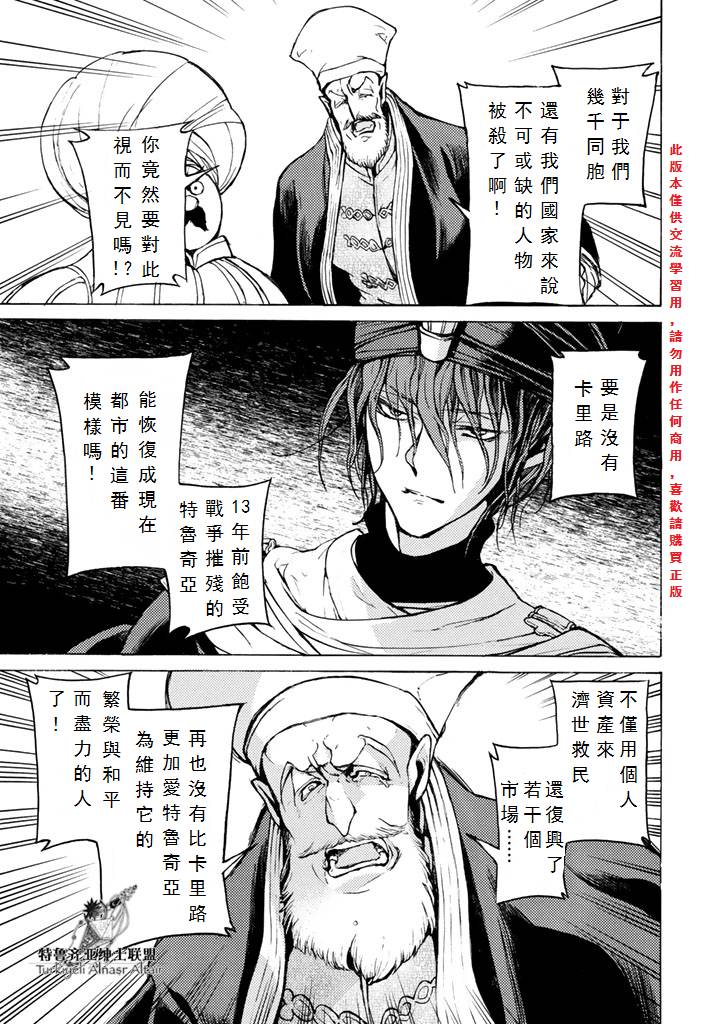 将国之天鹰星第65话图