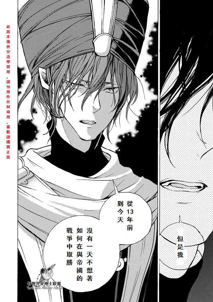 将国之天鹰星第65话图