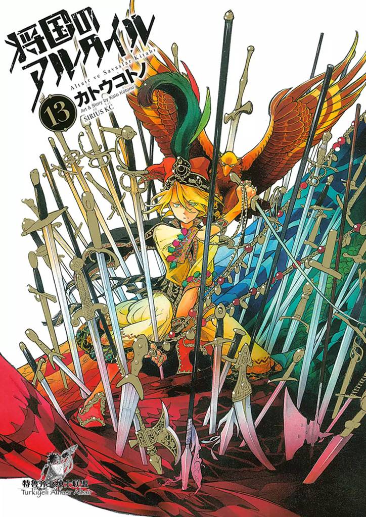 将国之天鹰星第66话图