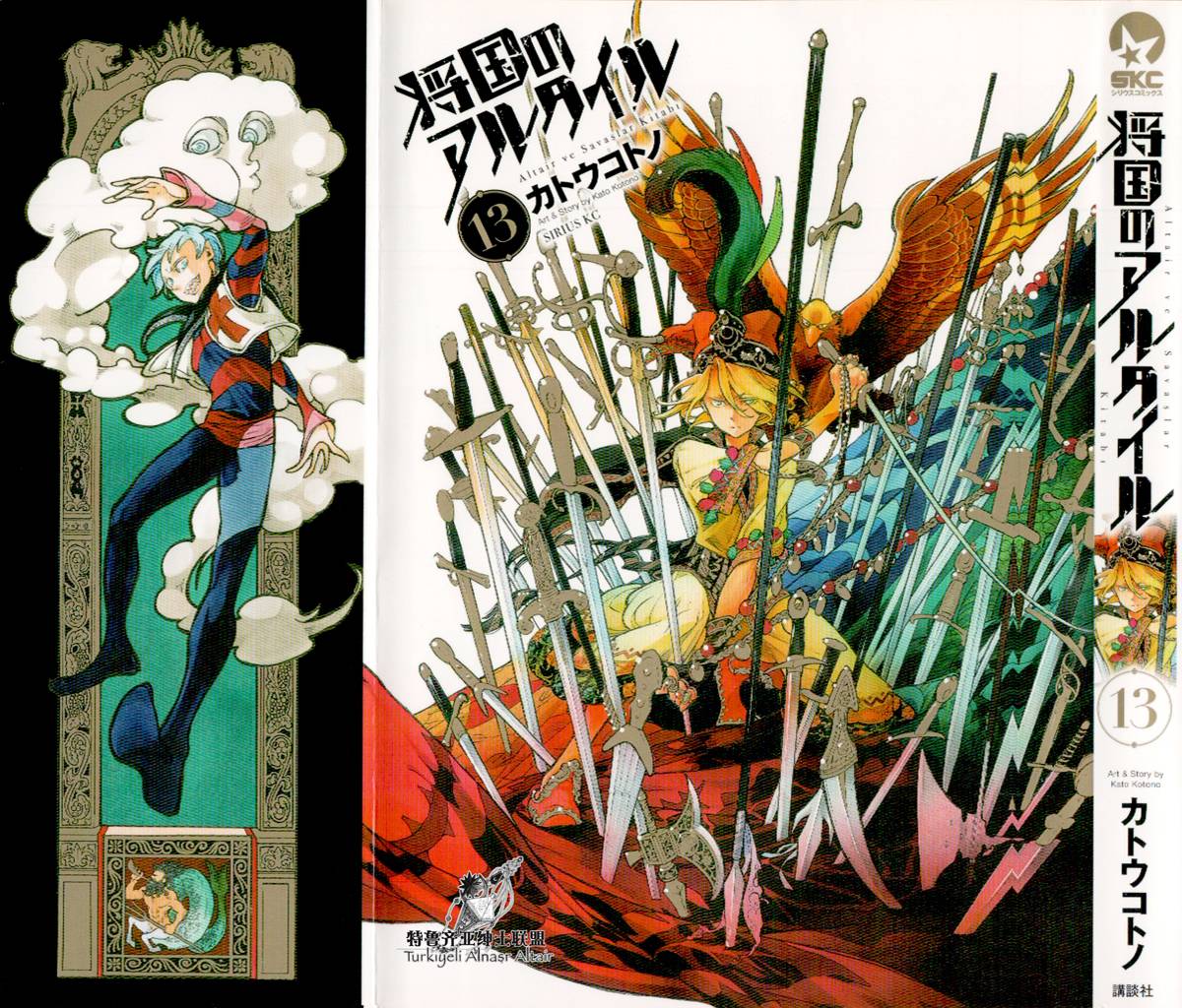 将国之天鹰星第66话图