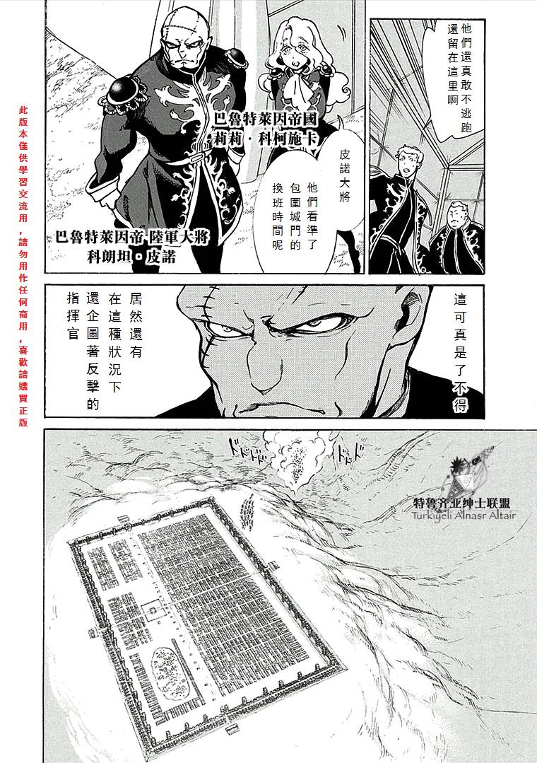 将国之天鹰星第69话图