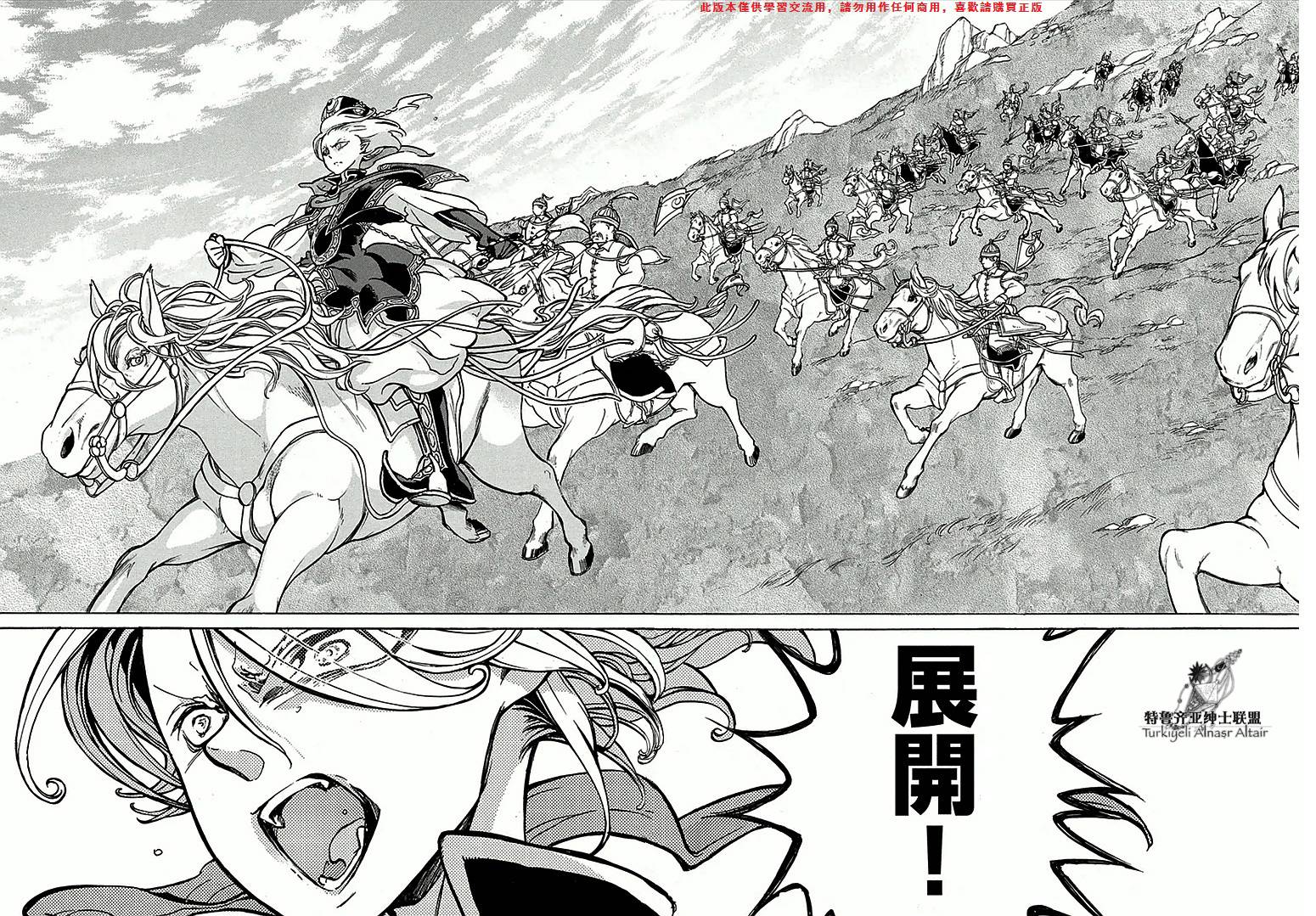 将国之天鹰星第69话图