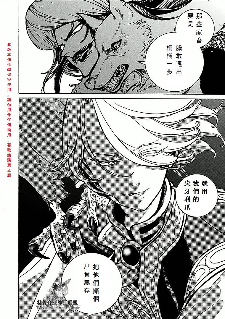 将国之天鹰星第69话图