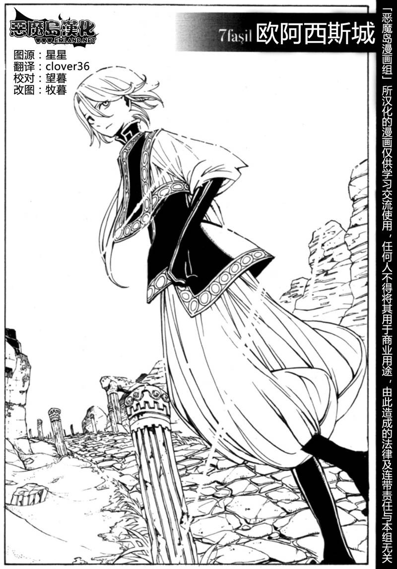 将国之天鹰星第7话图