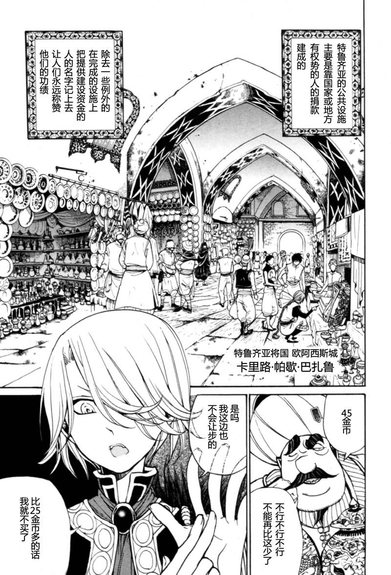 将国之天鹰星第7话图