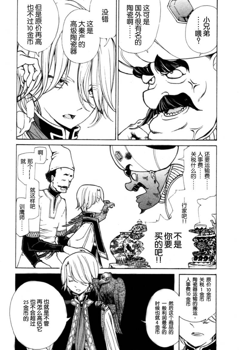 将国之天鹰星第7话图