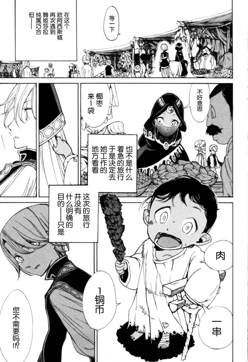 将国之天鹰星第7话图