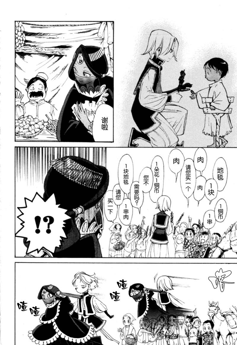 将国之天鹰星第7话图