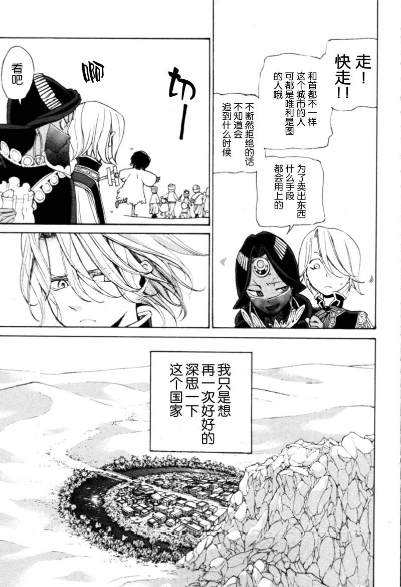 将国之天鹰星第7话图