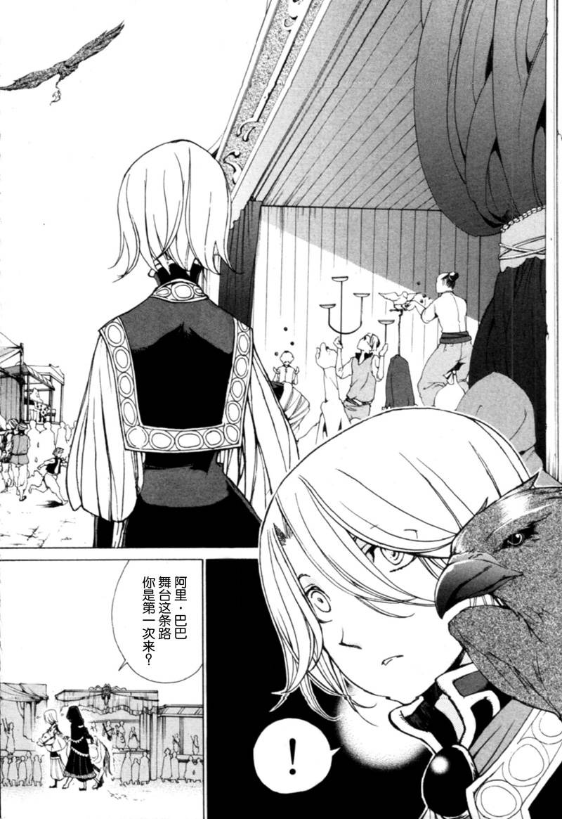 将国之天鹰星第7话图