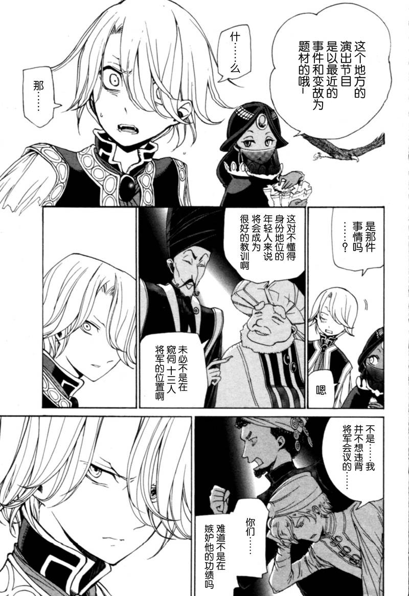 将国之天鹰星第7话图