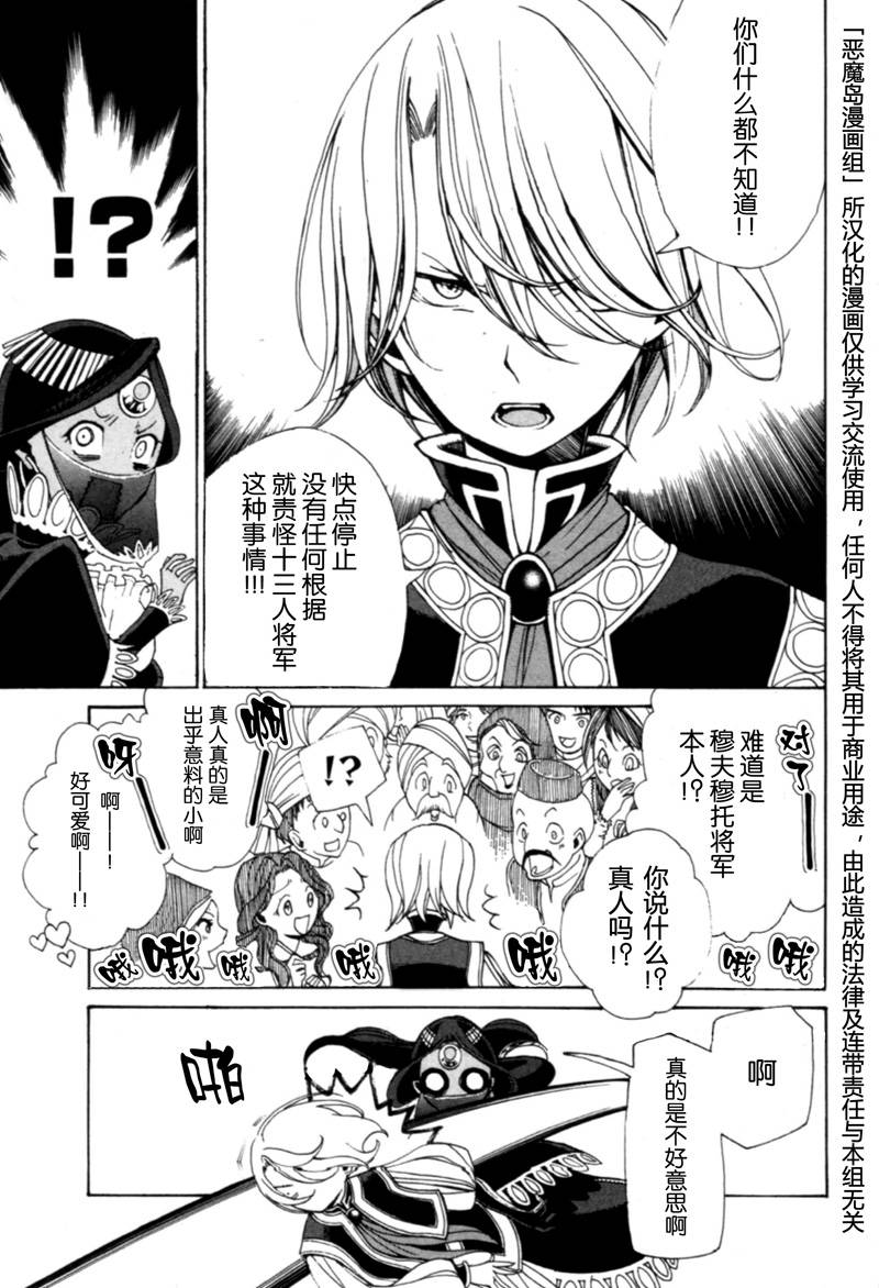 将国之天鹰星第7话图