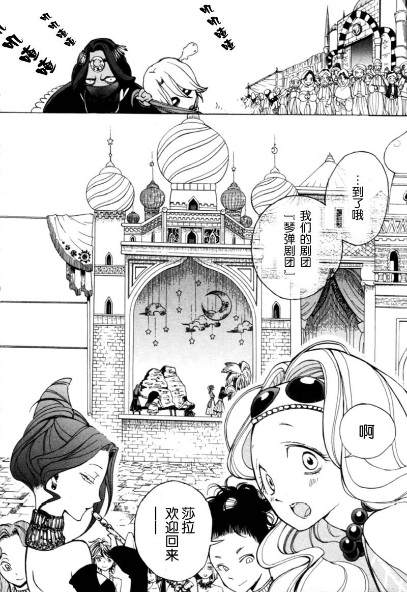 将国之天鹰星第7话图