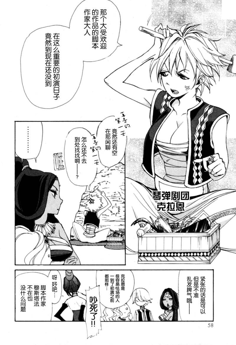 将国之天鹰星第7话图