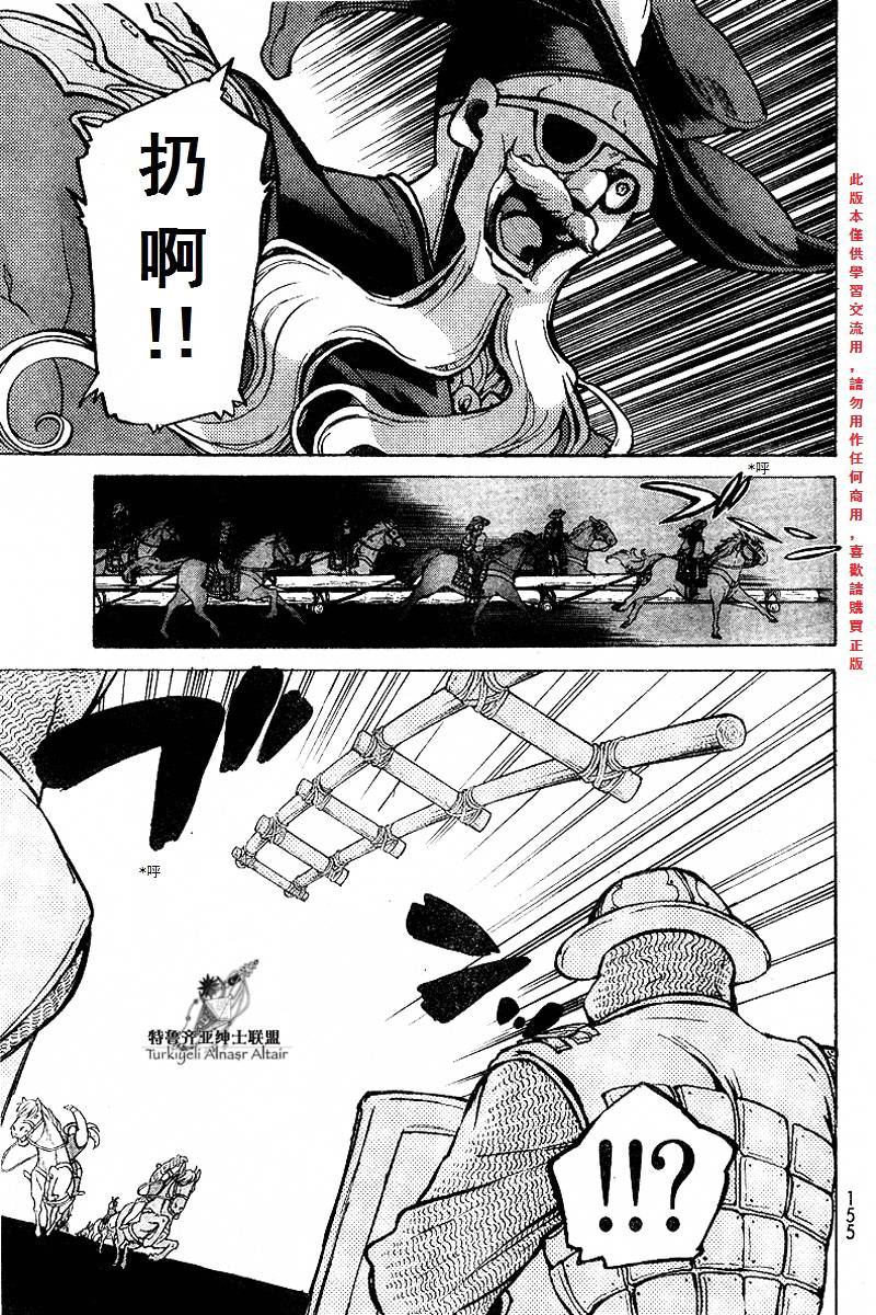 将国之天鹰星第71话图