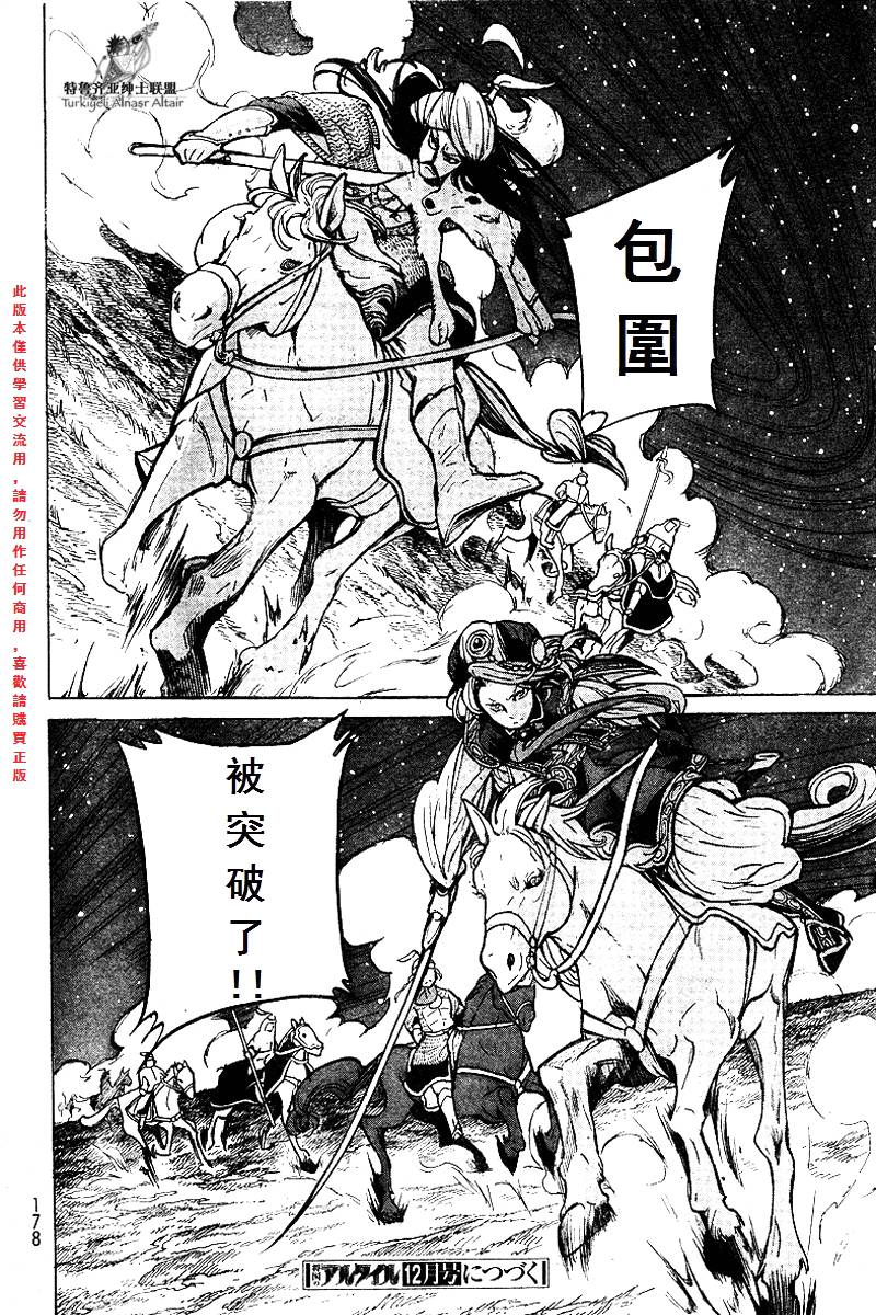 将国之天鹰星第71话图