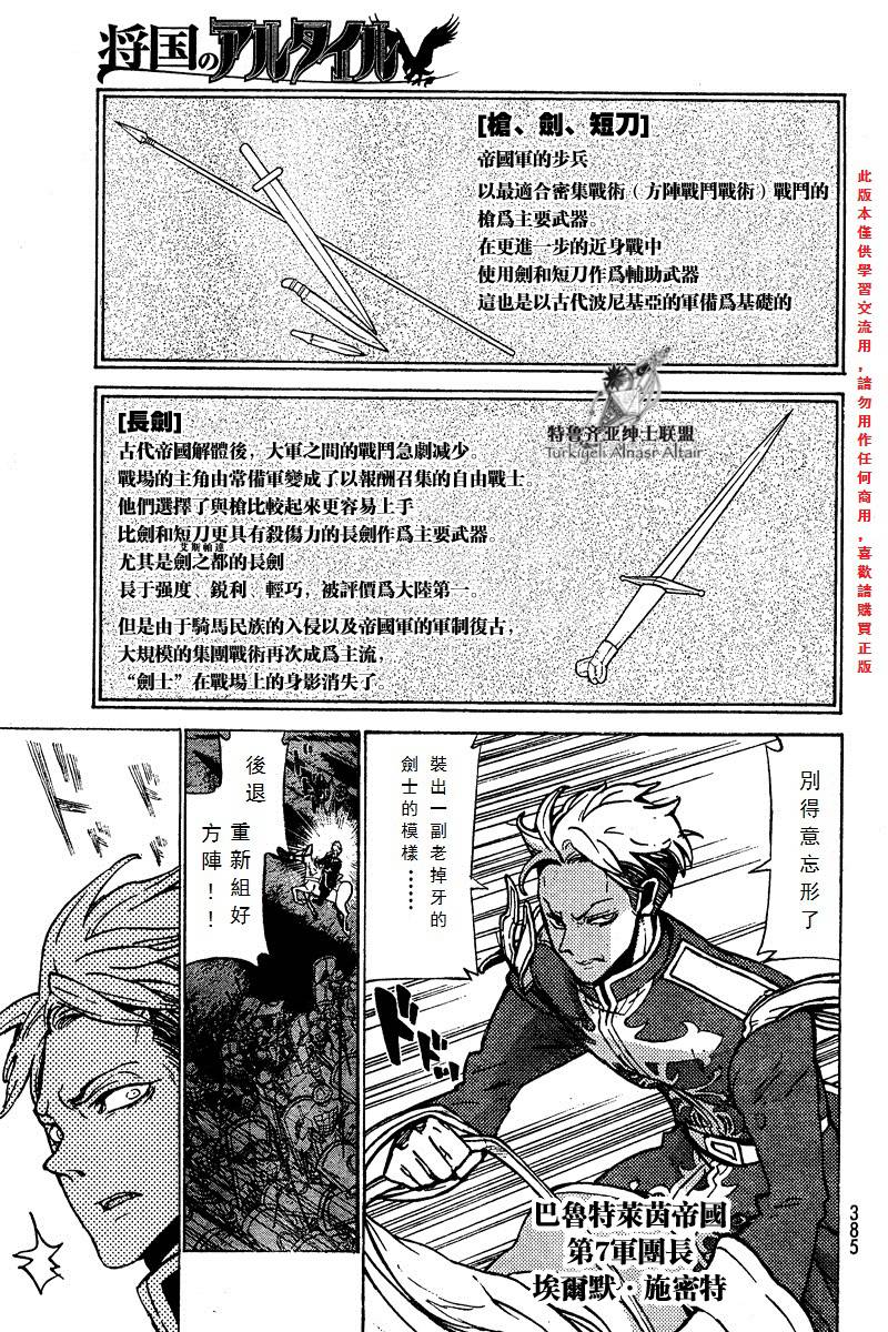 将国之天鹰星第72话图