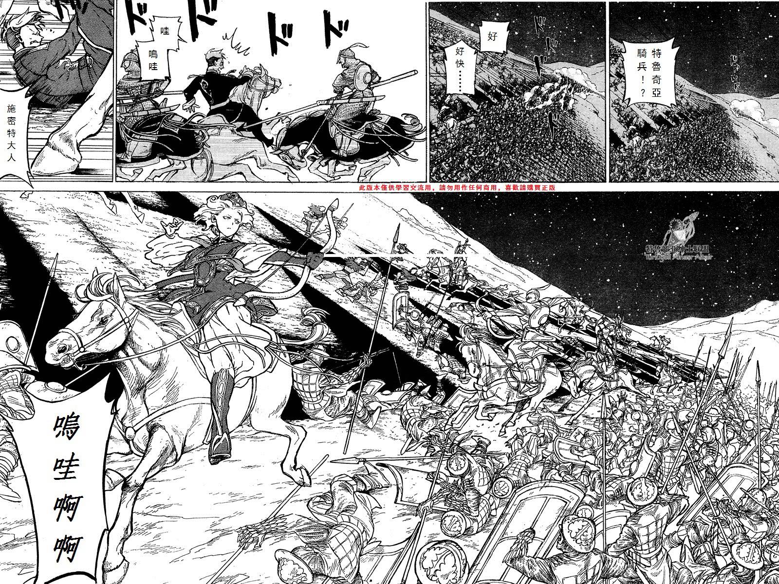 将国之天鹰星第72话图