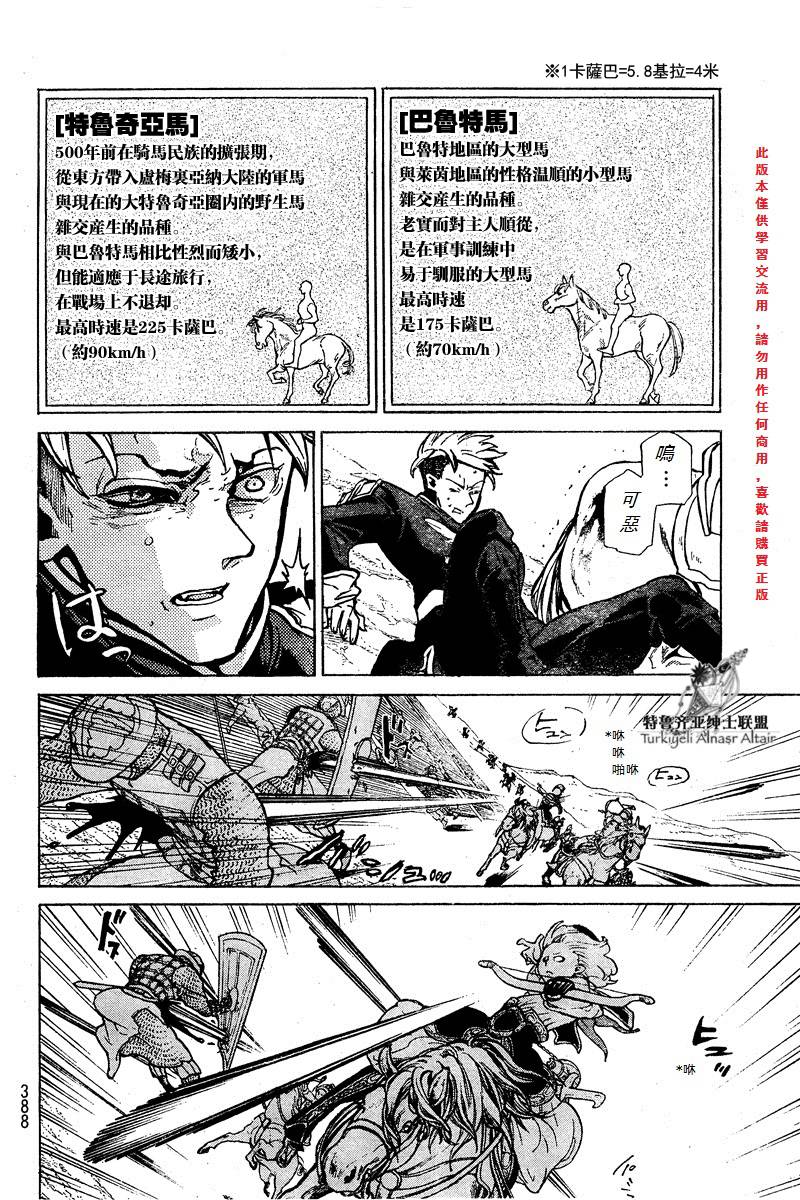 将国之天鹰星第72话图