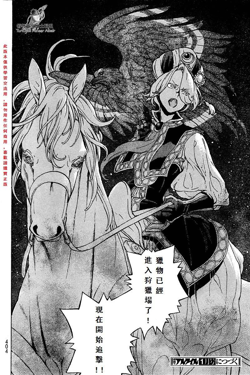 将国之天鹰星第72话图