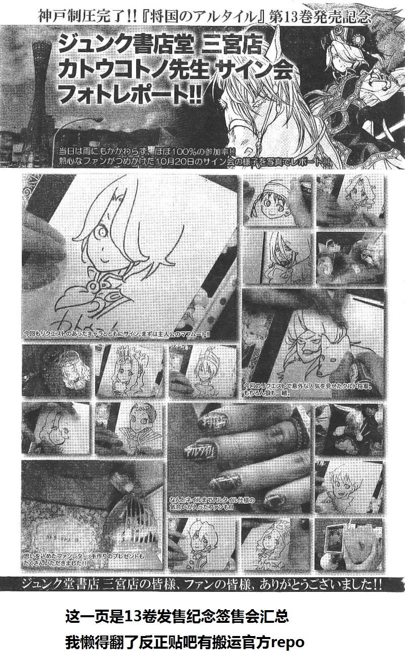 将国之天鹰星第73话图