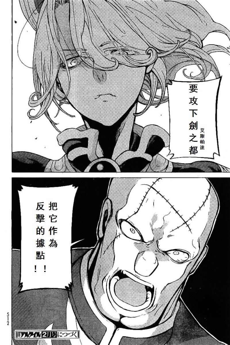将国之天鹰星第73话图