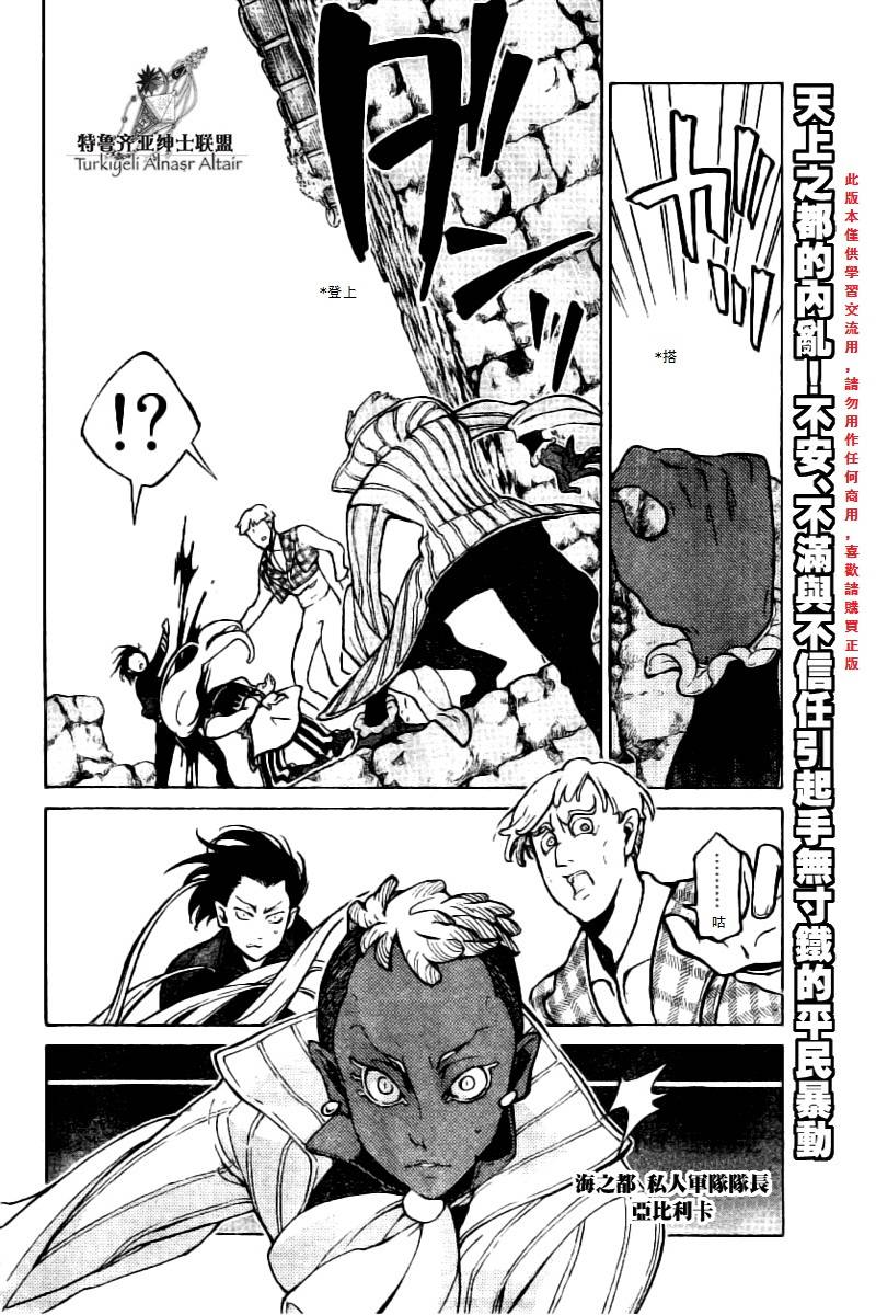 将国之天鹰星第76话图