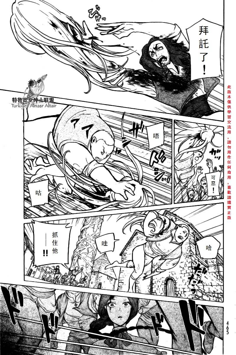 将国之天鹰星第76话图
