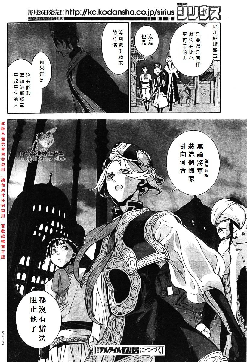 将国之天鹰星第77话图