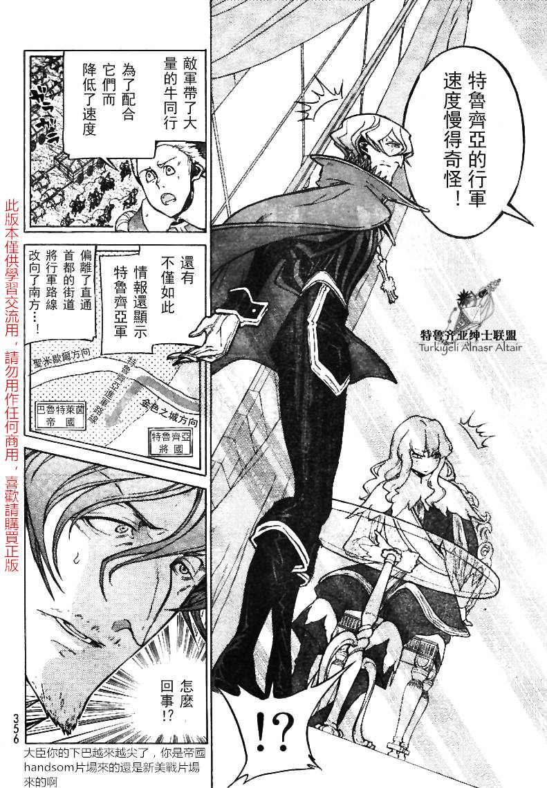将国之天鹰星第79话图